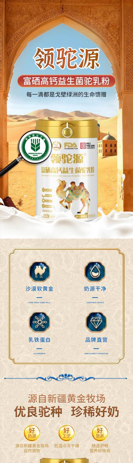 源文件下载【享设计】搜索编号：45510034902499440【新疆奶骆驼奶粉详情页】