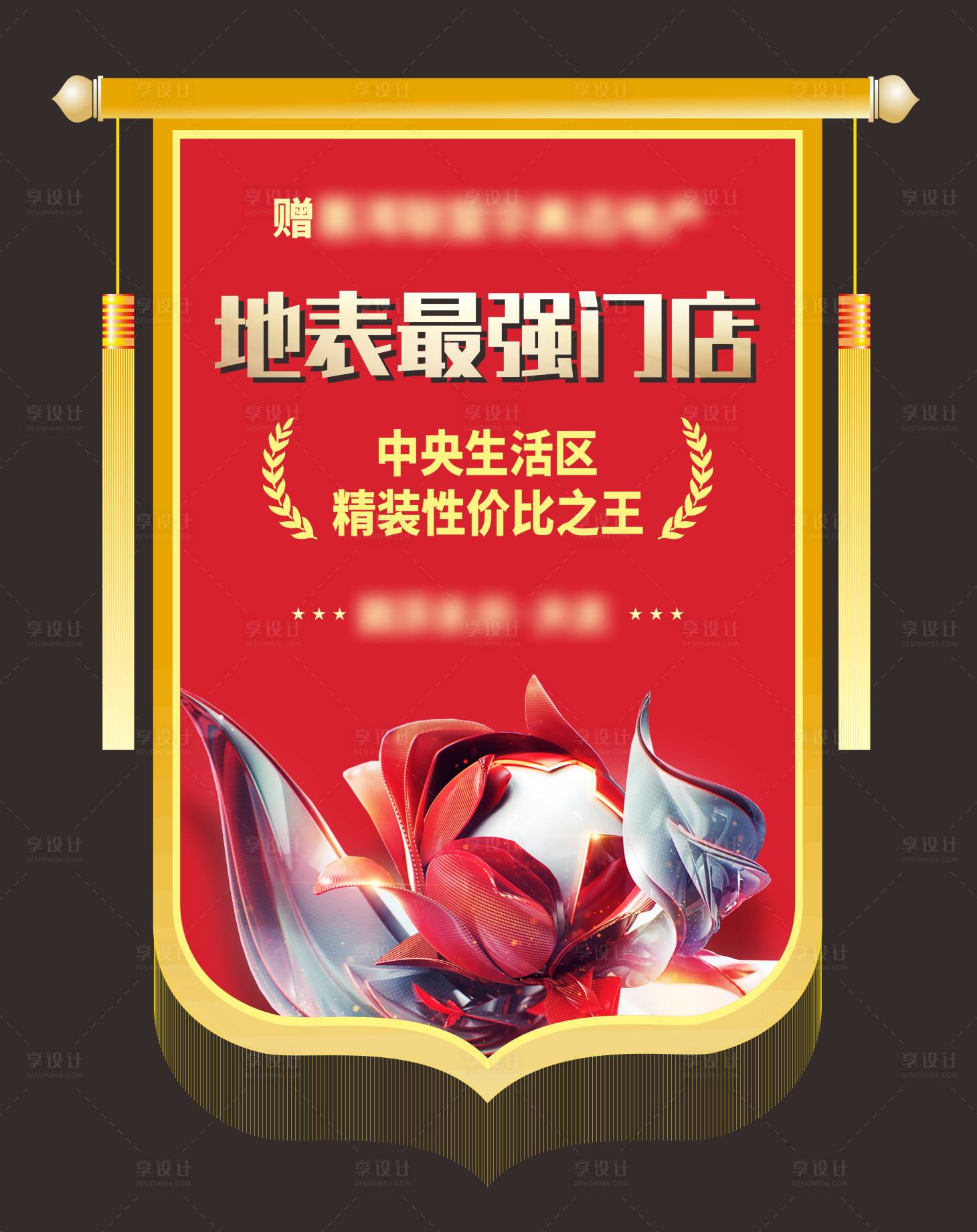 源文件下载【享设计】搜索编号：70570034845783400【渠道分销锦旗】