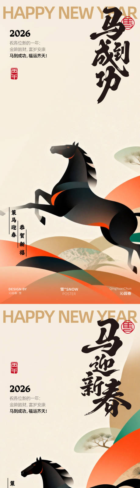 源文件下载【享设计】搜索编号：70060034919326596【古风马年新年海报设计】