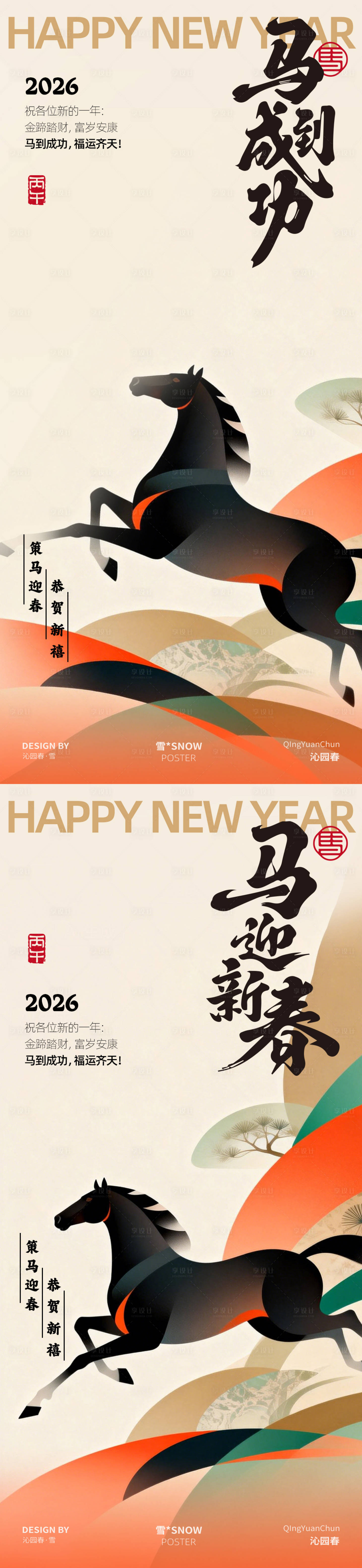 源文件下载【享设计】搜索编号：70060034919326596【古风马年新年海报设计】