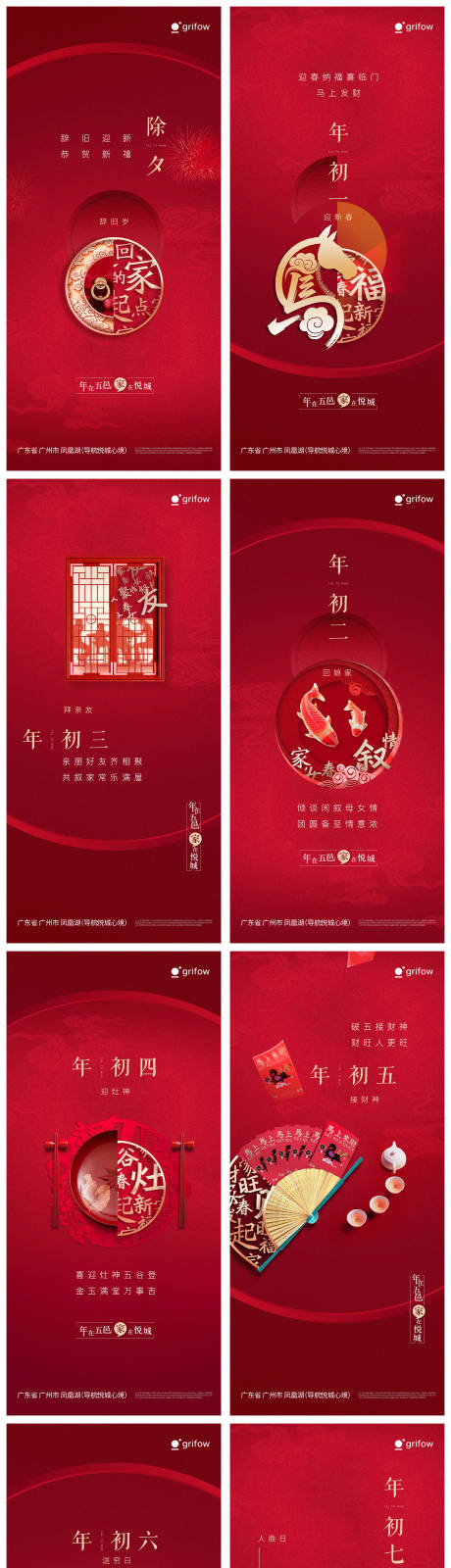 源文件下载【享设计】搜索编号：73250035088454383【春节除夕年俗系列海报 】