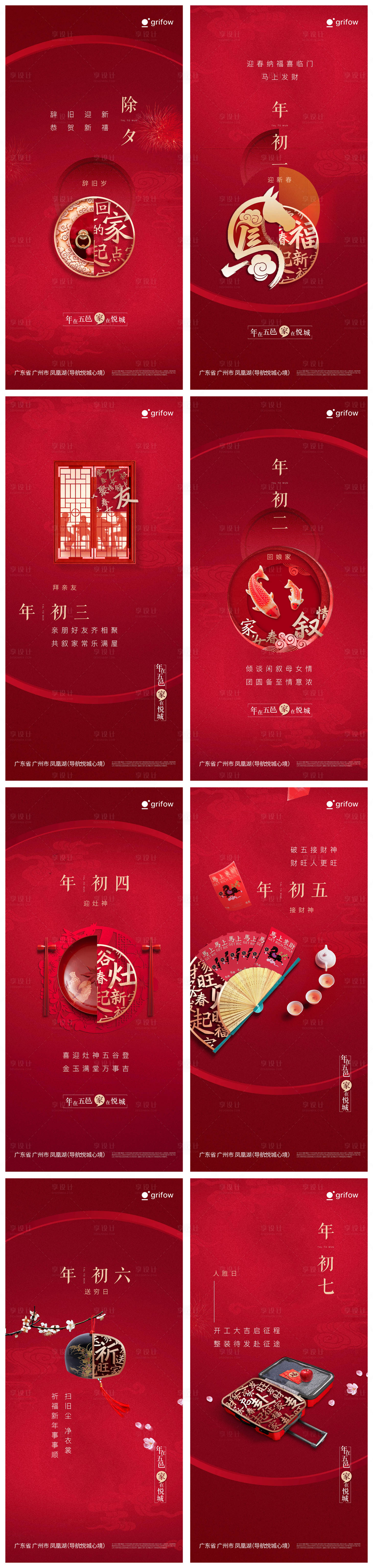 源文件下载【享设计】搜索编号：73250035088454383【春节除夕年俗系列海报 】