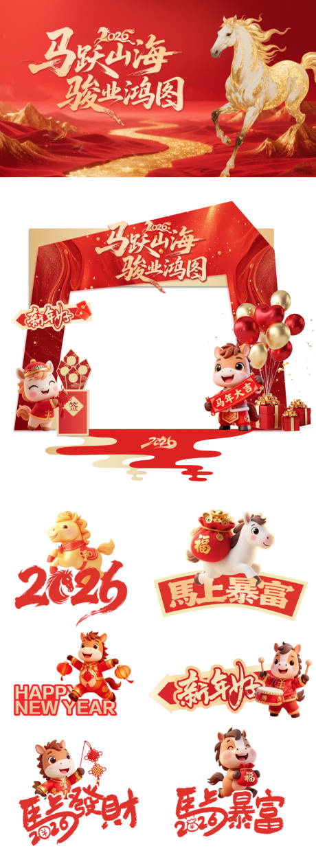 源文件下载【享设计】搜索编号：33740034901406098【新年活动物料】