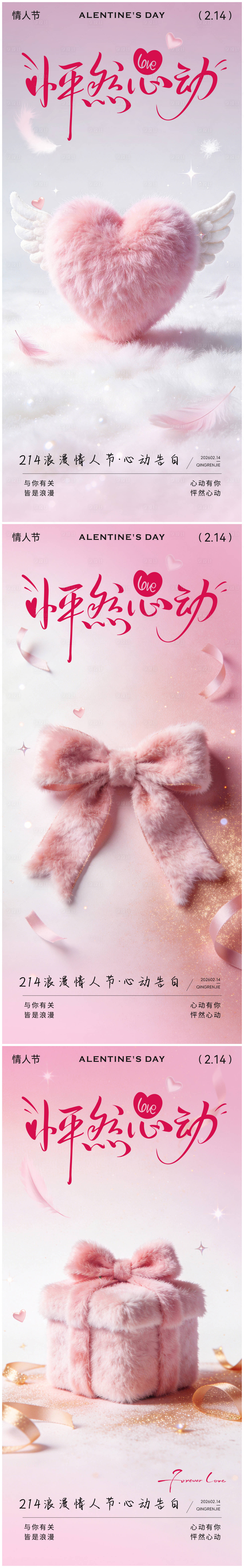 源文件下载【享设计】搜索编号：16880035136228904【情人节系列海报】