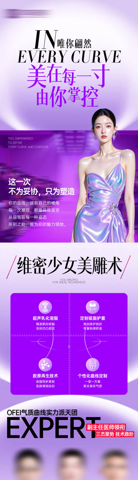 源文件下载【享设计】搜索编号：95300035049368341【医美长图】