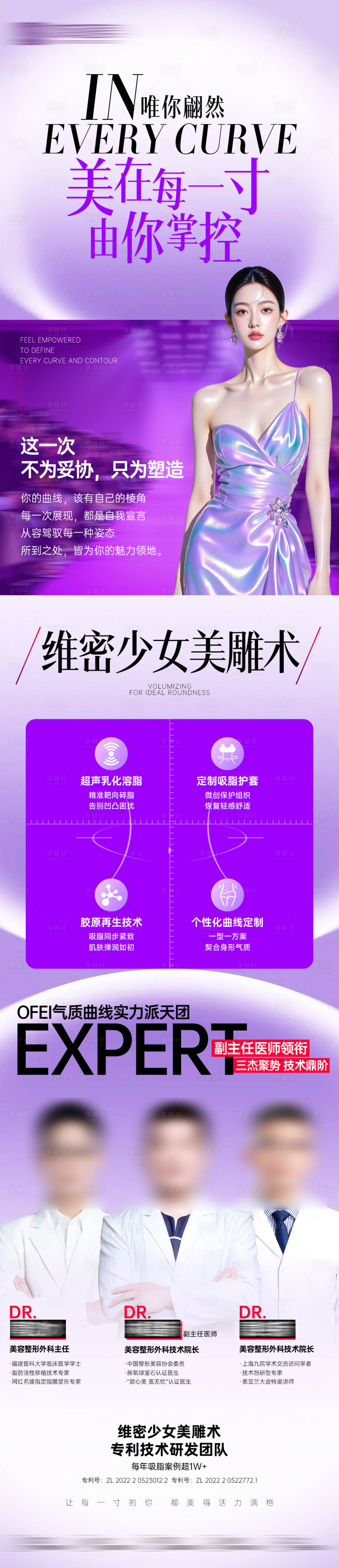 源文件下载【享设计】搜索编号：95300035049368341【医美长图】