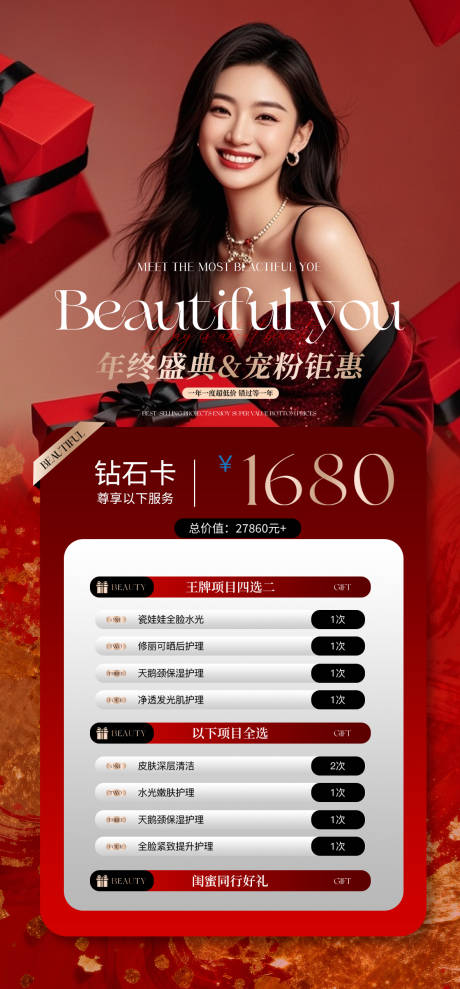 源文件下载【享设计】搜索编号：33360034944144198【医美促销海报】