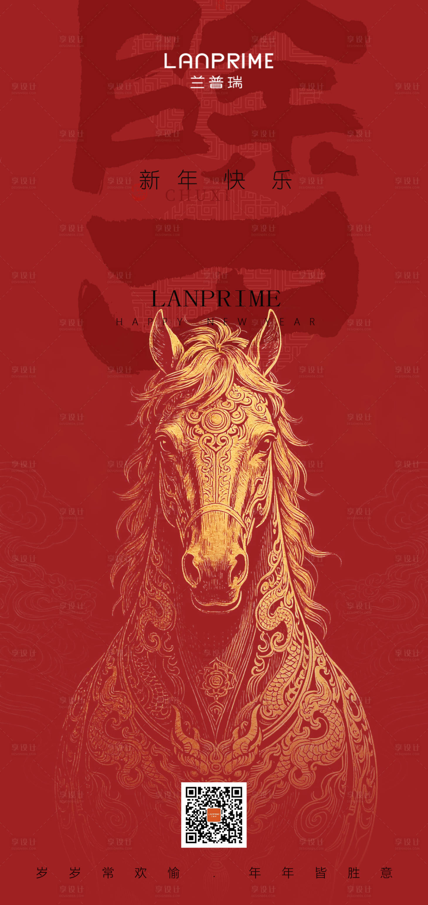 源文件下载【享设计】搜索编号：27170035233828962【除夕海报】