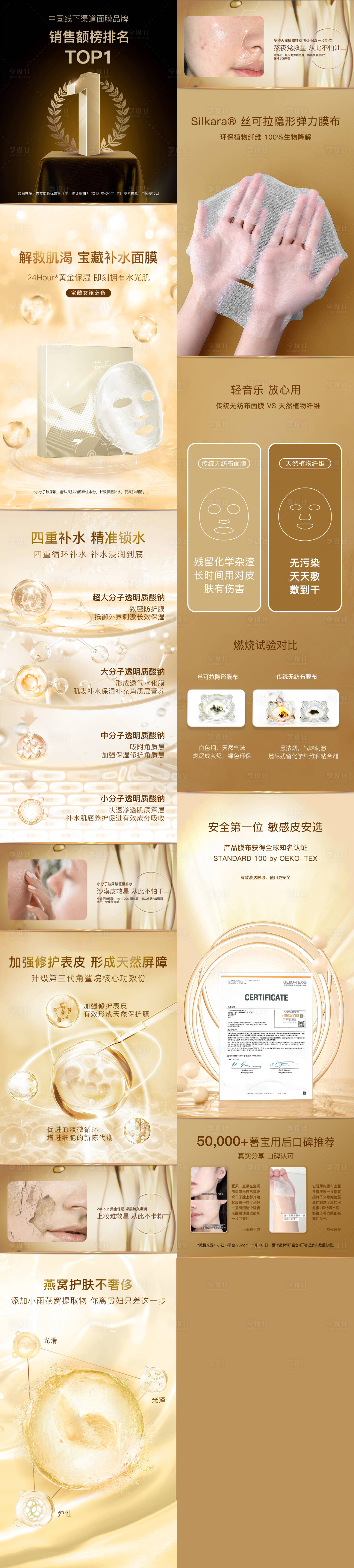 源文件下载【享设计】搜索编号：30930035185145200【面膜电商详情页】