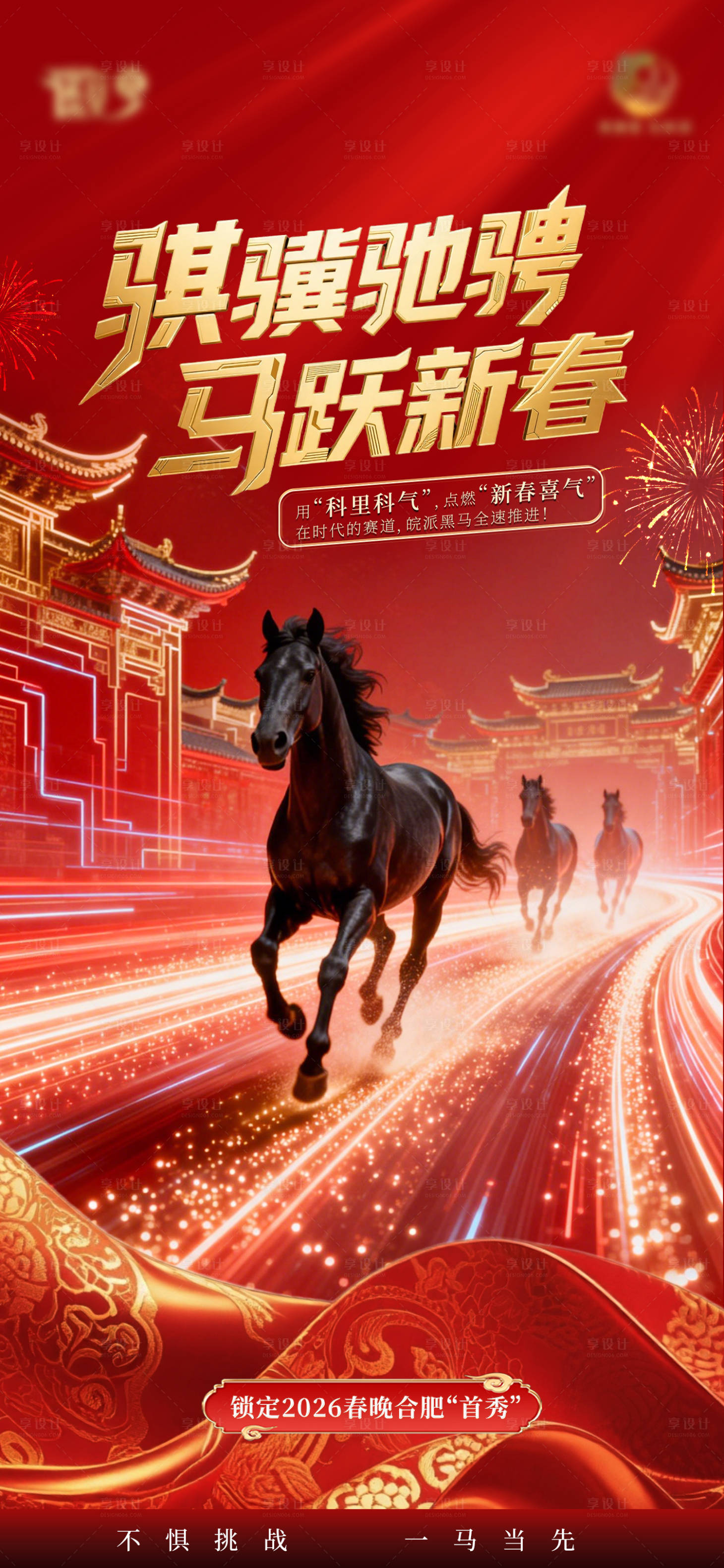 源文件下载【享设计】搜索编号：31280035007496484【2026马年宣传海报】