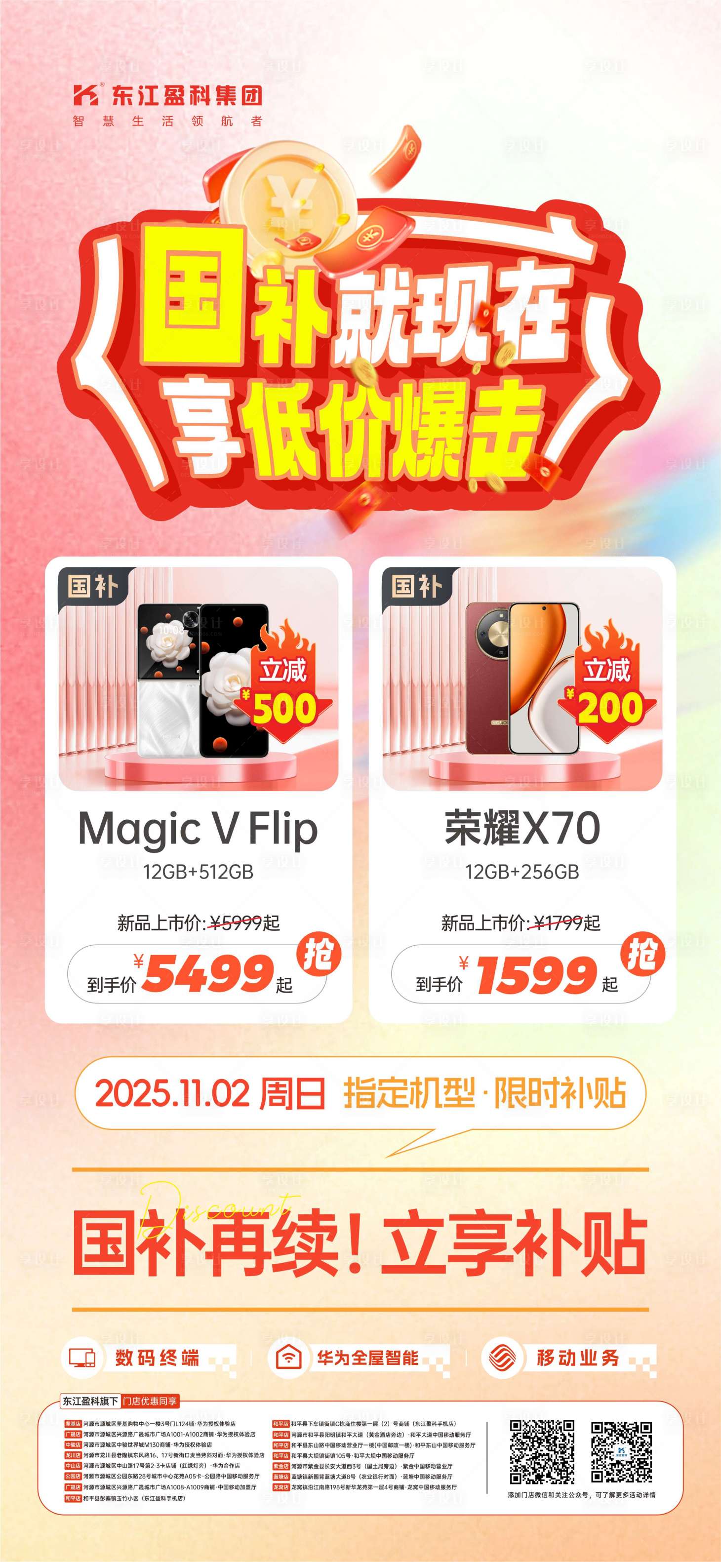 源文件下载【享设计】搜索编号：34450035306279846【手机优惠海报】
