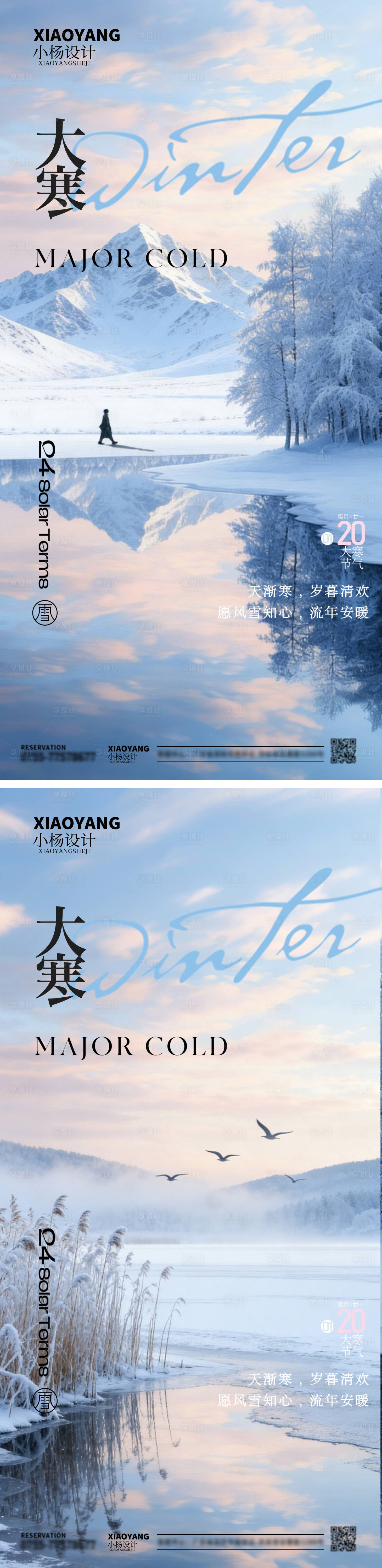 源文件下载【享设计】搜索编号：33190034879158264【大寒节气系列海报】