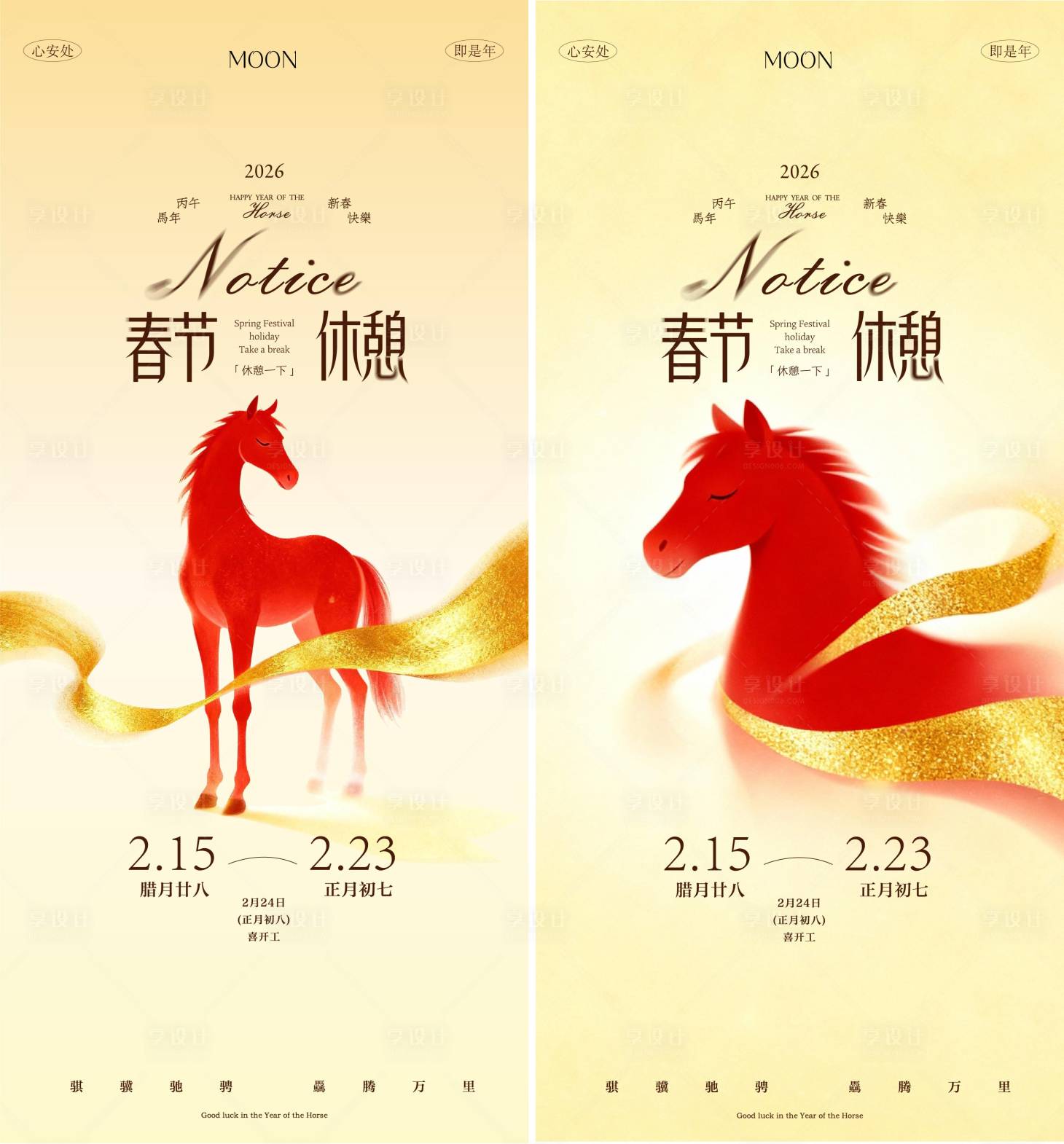 源文件下载【享设计】搜索编号：52630035103796339【春节放假通知高级感】