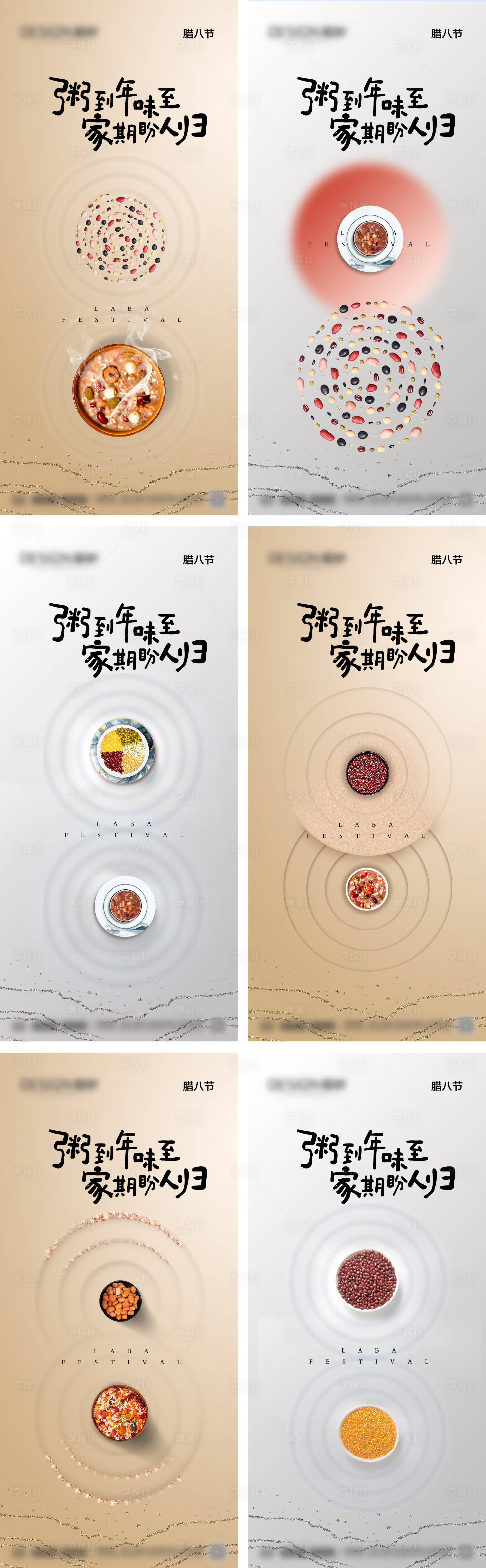 源文件下载【享设计】搜索编号：74840035144962853【腊八节系列海报】