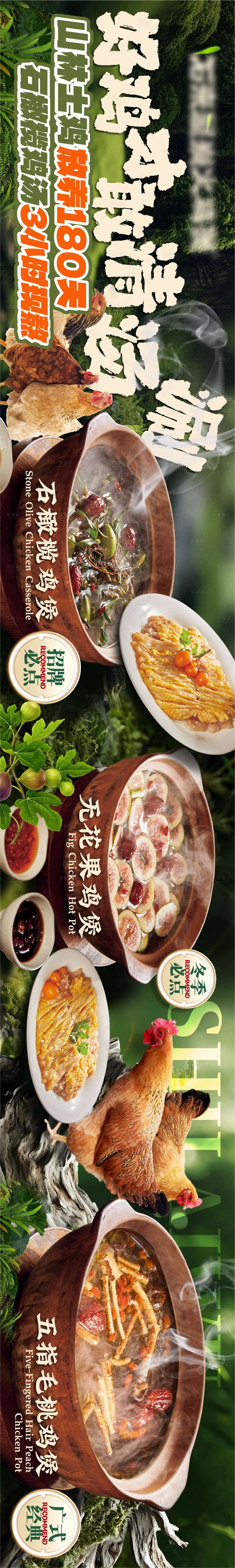 源文件下载【享设计】搜索编号：86320035109688991【大众点评抖音鸡煲商户通五连图】