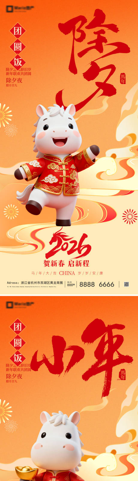 源文件下载【享设计】搜索编号：55950035173446728【小年除夕节日海报】