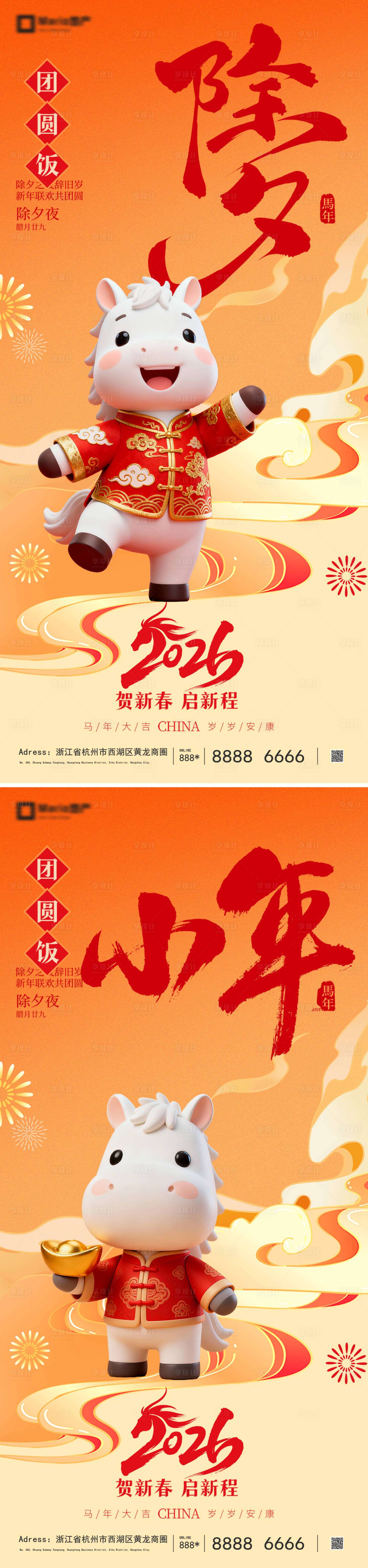 源文件下载【享设计】搜索编号：55950035173446728【小年除夕节日海报】