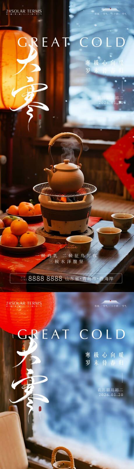 源文件下载【享设计】搜索编号：76480034939252985【大寒节气海报】