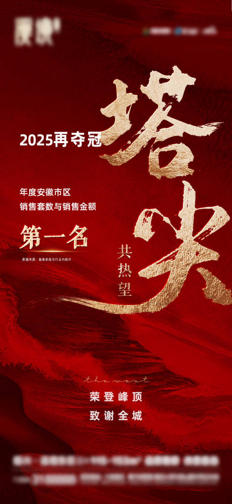 源文件下载【享设计】搜索编号：68850034847761634【地产销冠荣耀榜】