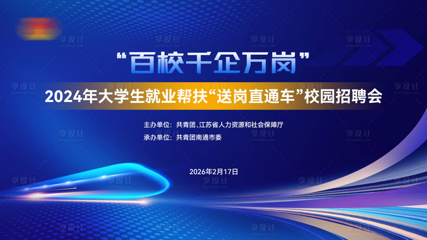 源文件下载【享设计】搜索编号：39010035131873240【海报校园招聘会 】