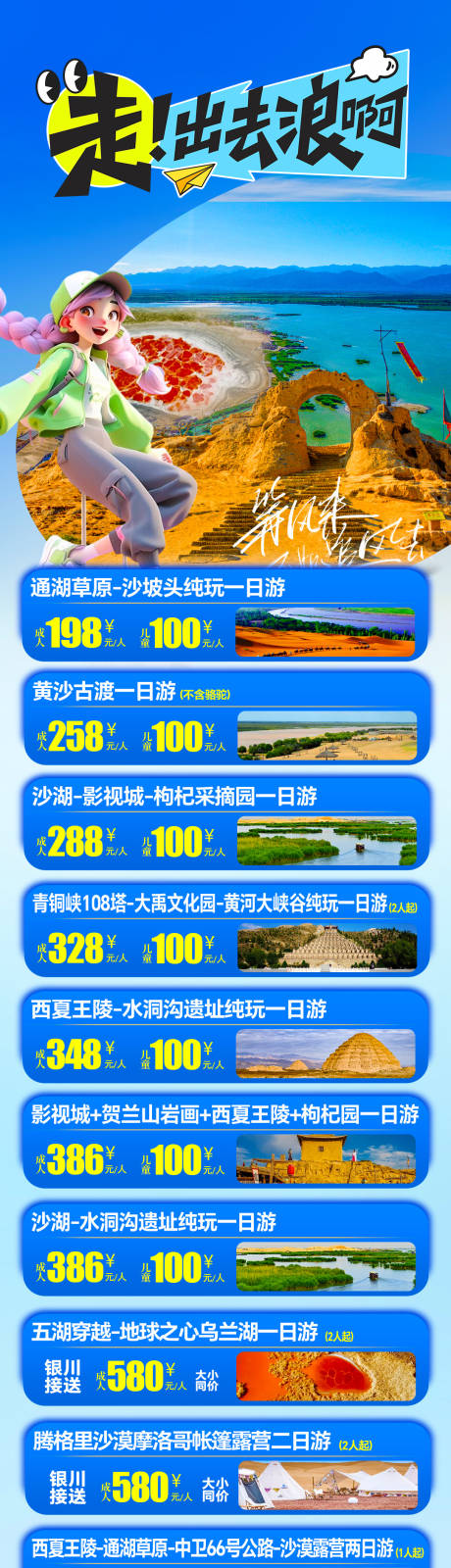 源文件下载【享设计】搜索编号：70760034903803268【宁夏周边旅游合集长图】