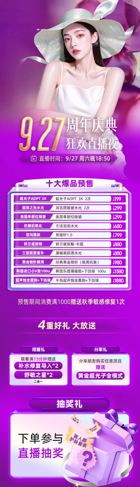 源文件下载【享设计】搜索编号：69030034991837889【周年庆直播详情页】