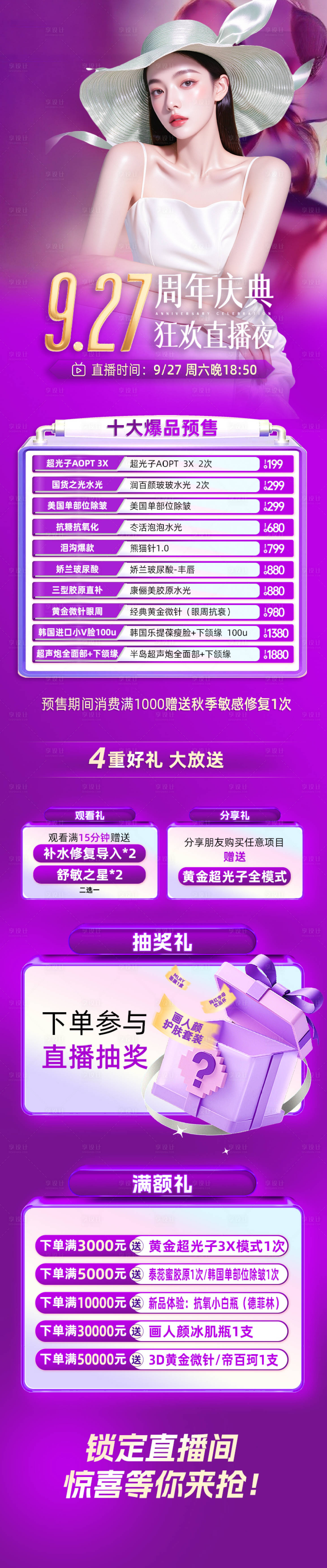 源文件下载【享设计】搜索编号：69030034991837889【周年庆直播详情页】