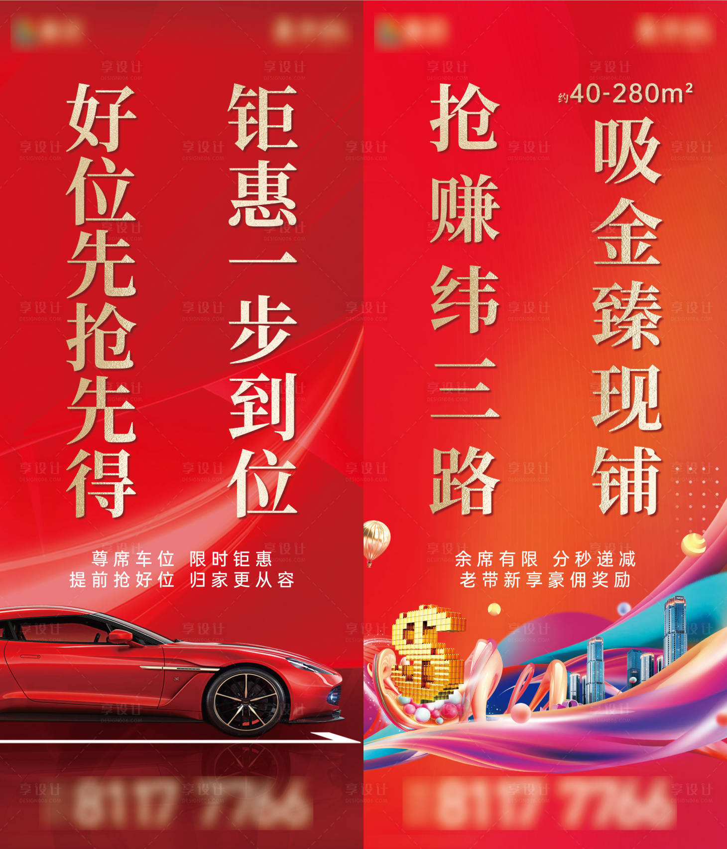 源文件下载【享设计】搜索编号：31400035236883618【商铺车位道旗】