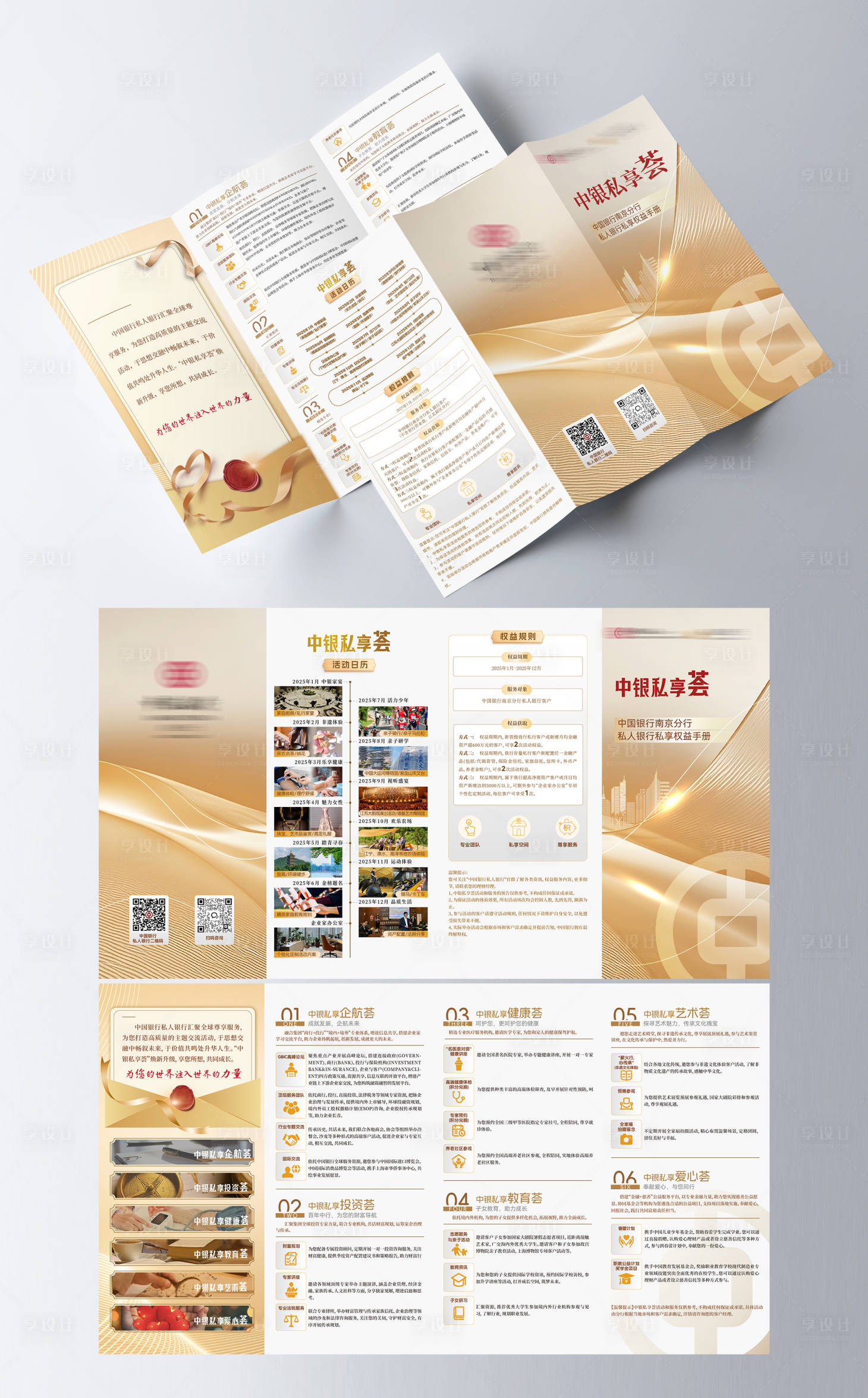 源文件下载【享设计】搜索编号：21300035215222273【权益四折页】