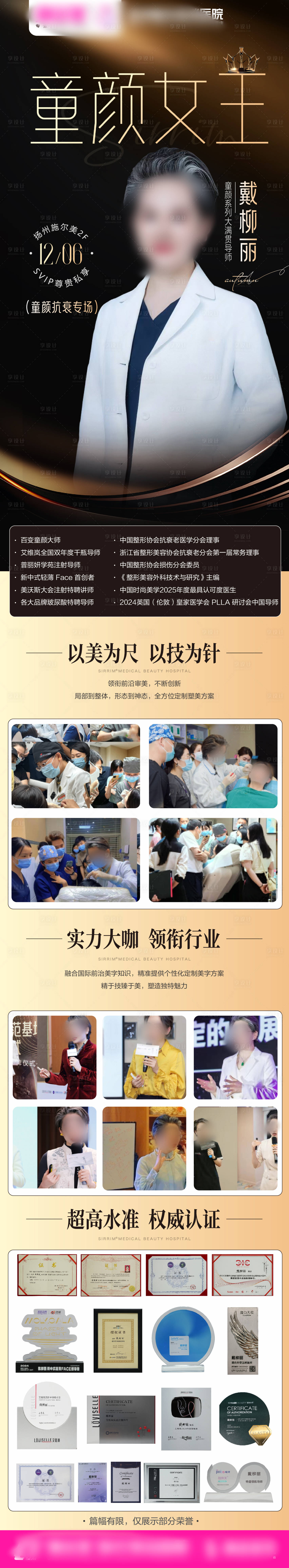 源文件下载【享设计】搜索编号：79880035057434259【医美专家坐诊长图】