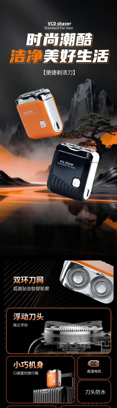 源文件下载【享设计】搜索编号：11160035168313810【潮酷剃须刀详情页】