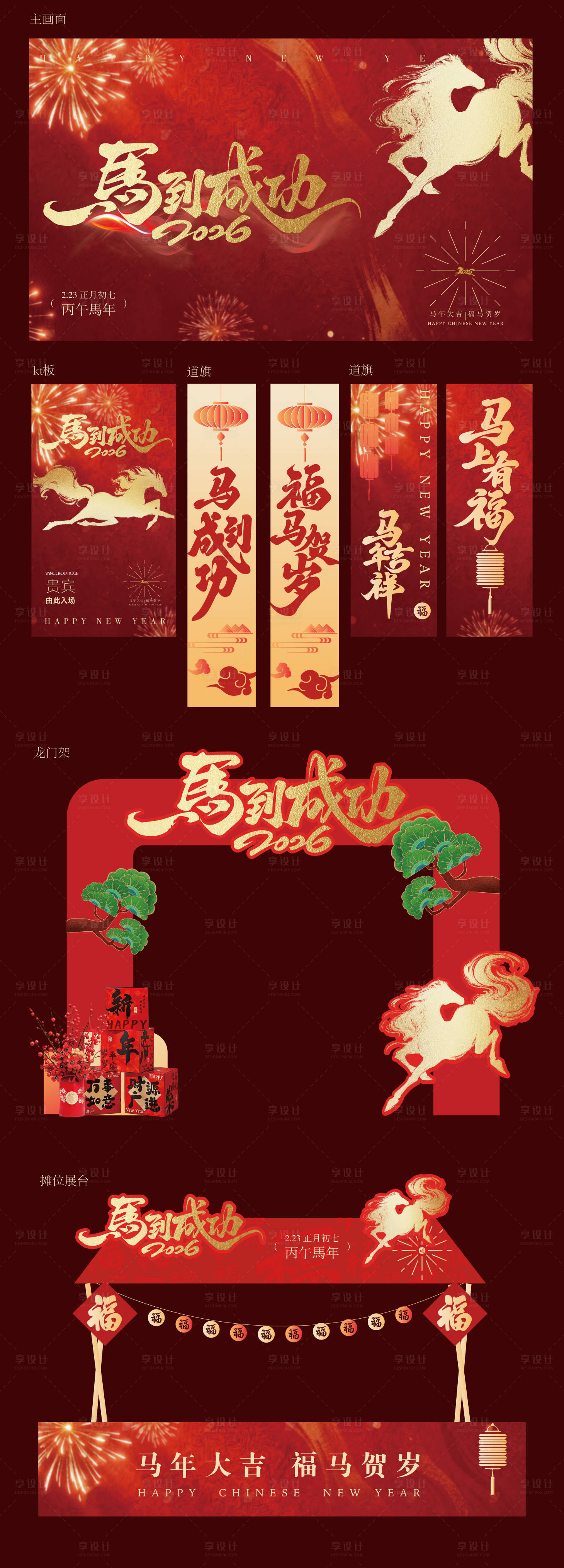 源文件下载【享设计】搜索编号：54670035020777803【马年新年美陈 】