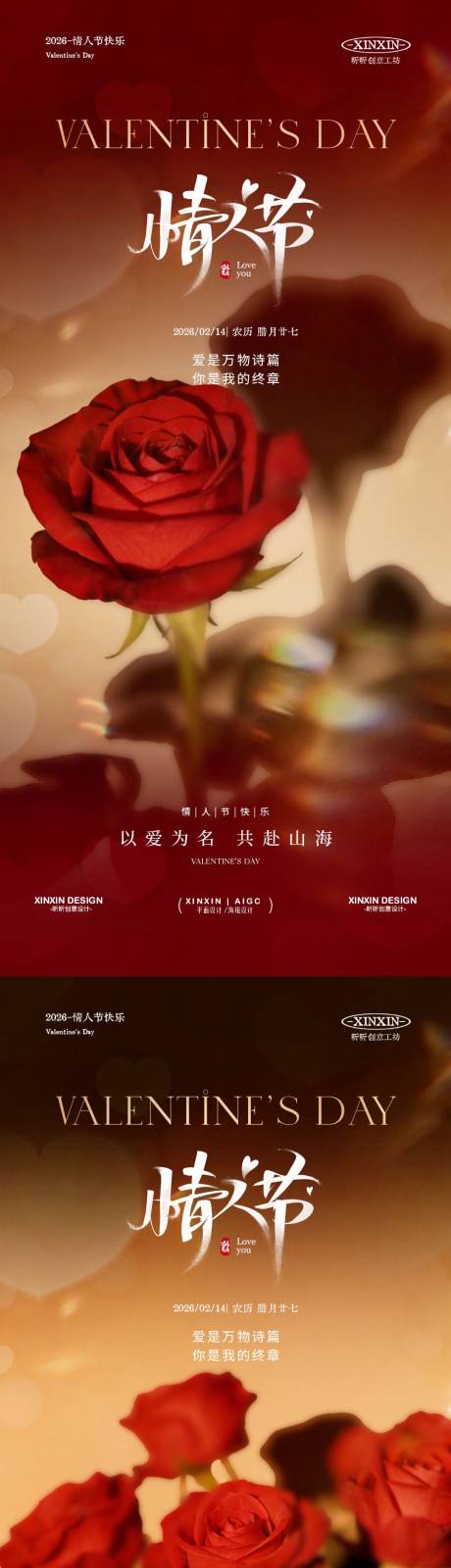 源文件下载【享设计】搜索编号：96860035082118088【情人节玫瑰花海报】