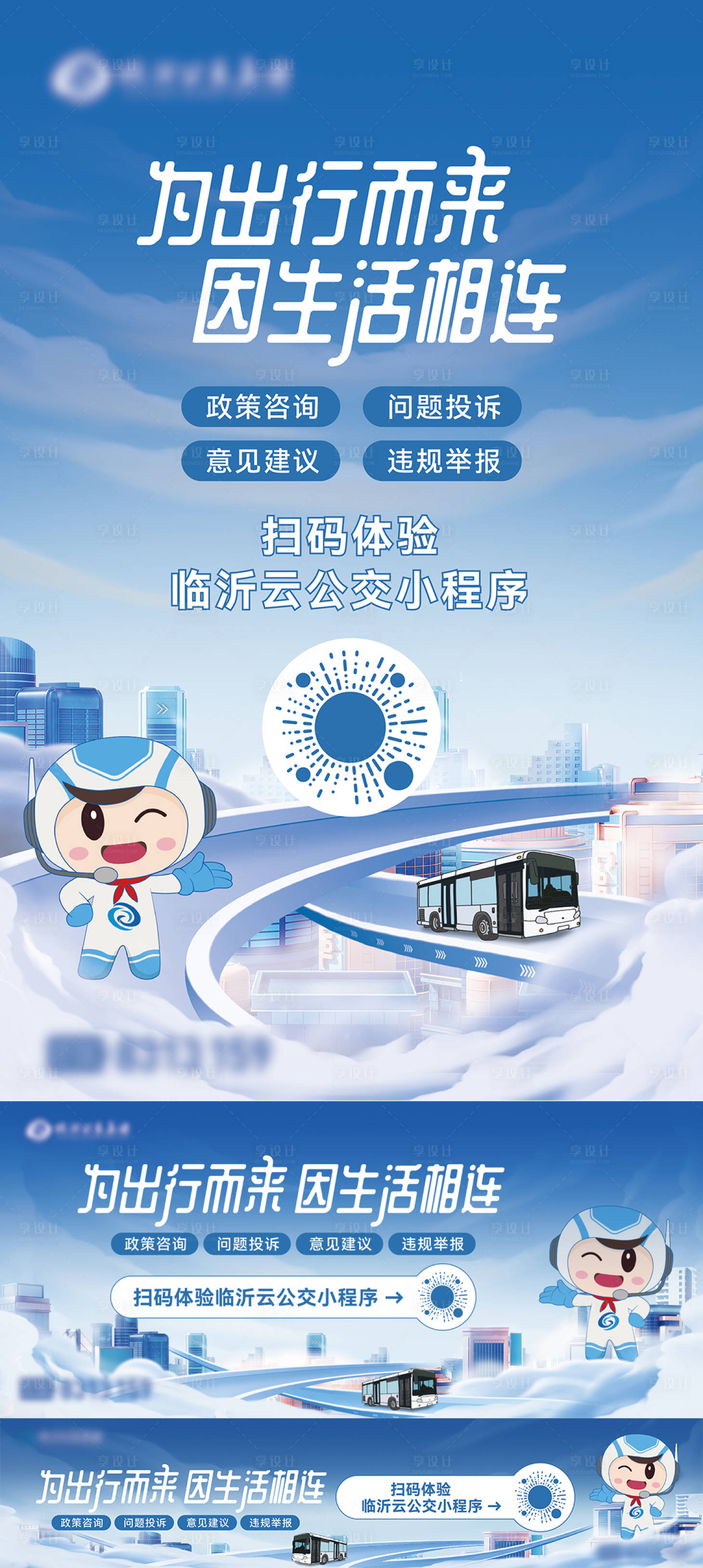 源文件下载【享设计】搜索编号：36630034848092321【城市交通插画海报】