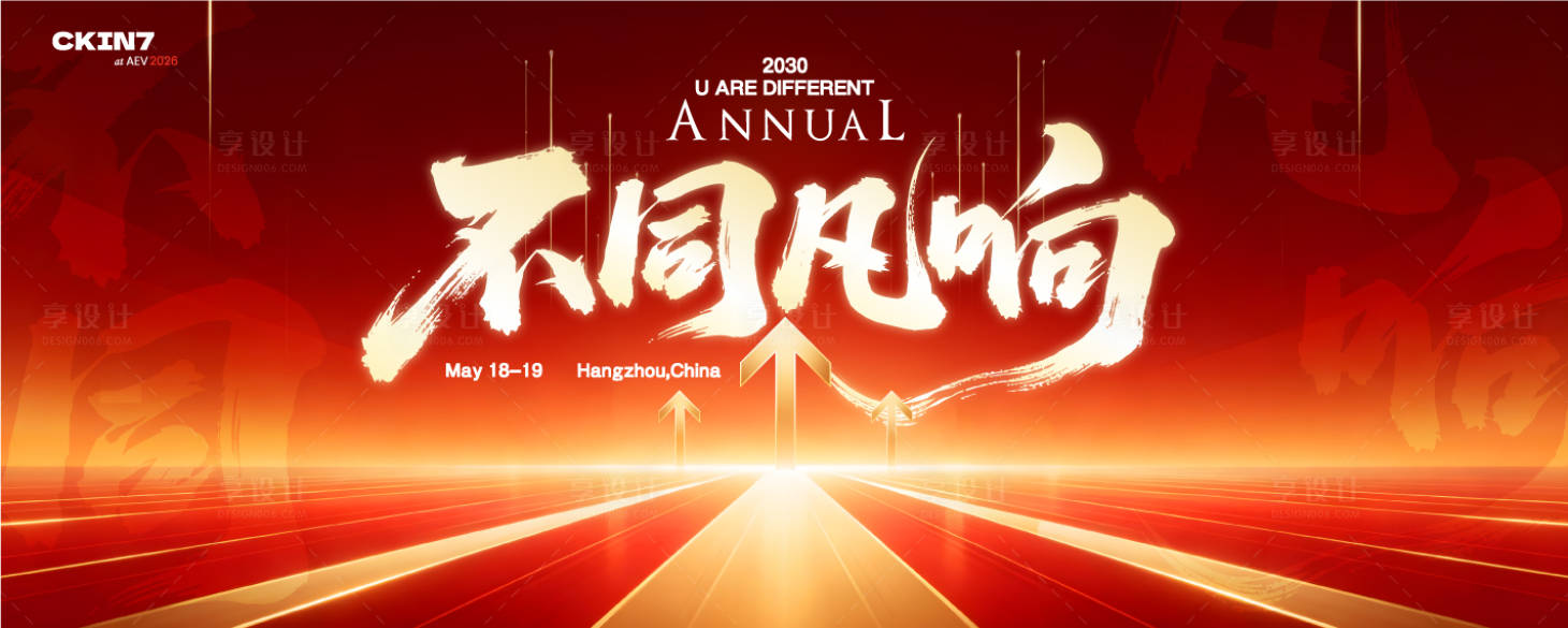 源文件下载【享设计】搜索编号：66000035145196912【红色箭头主视觉】