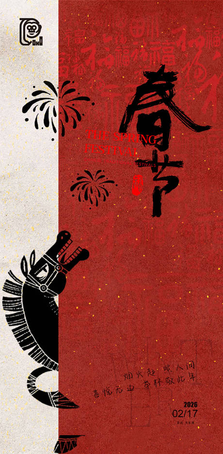 源文件下载【享设计】搜索编号：81530035000321842【马年春节节日海报】