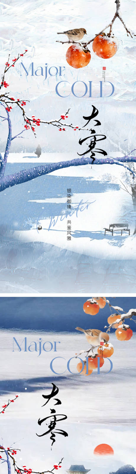 源文件下载【享设计】搜索编号：91600034932066491【大寒插画节气海报】