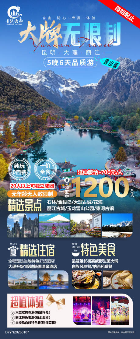 源文件下载【享设计】搜索编号：65280034905122110【奇遇无极限云南昆大丽6日游雪山篇】