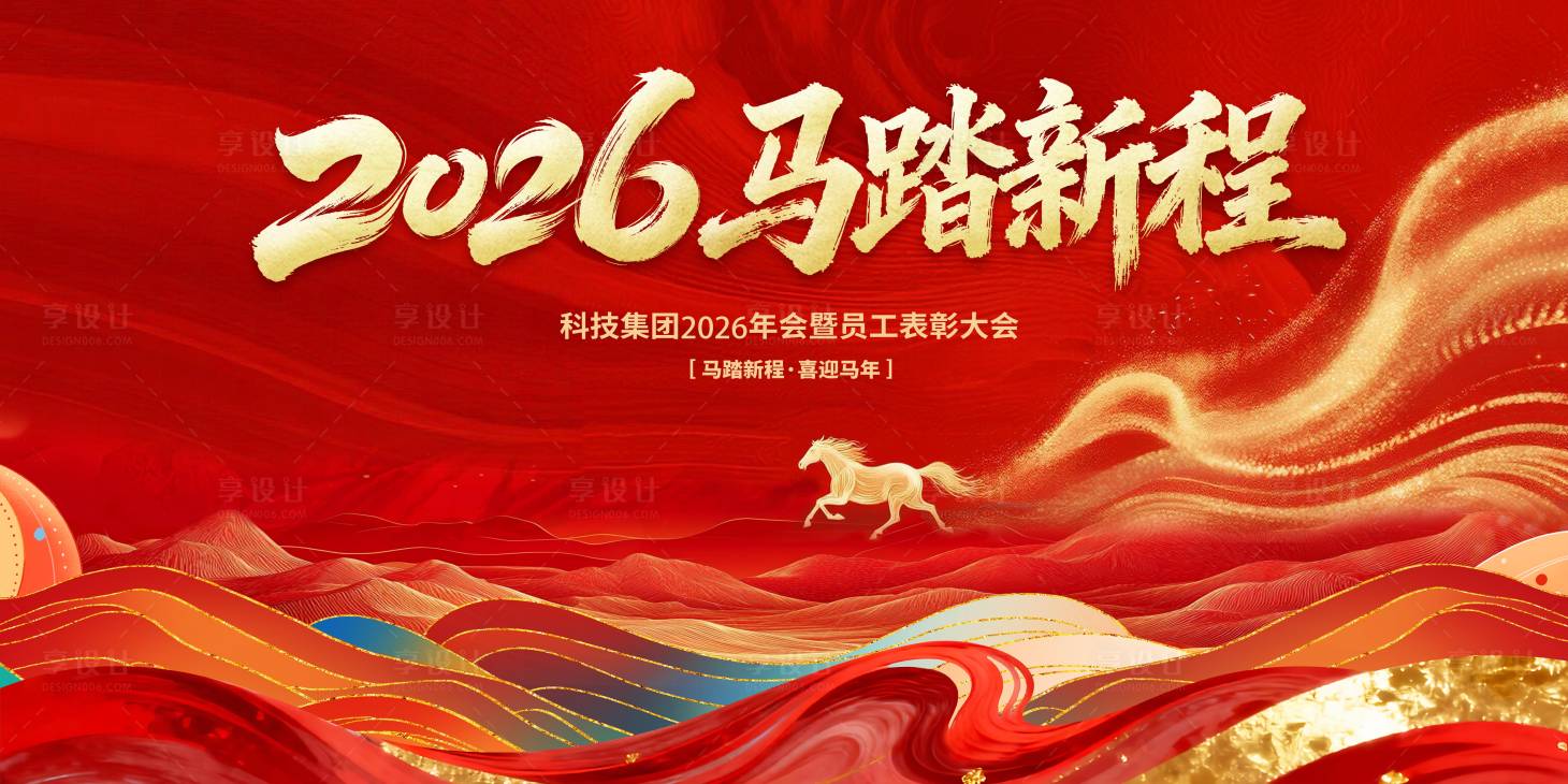 源文件下载【享设计】搜索编号：53000034905944760【马踏新途】