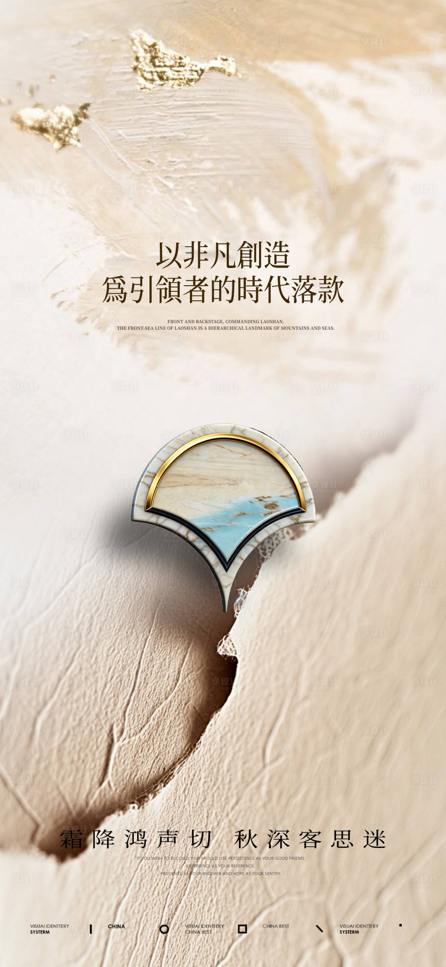 源文件下载【享设计】搜索编号：74330034870335148【高端地产价值海报】