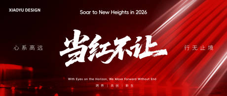 源文件下载【享设计】搜索编号：28440035214487410【年会发布会活动背景板】