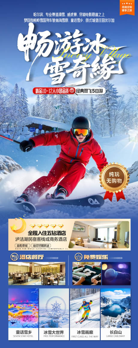 源文件下载【享设计】搜索编号：43060035096849624【畅游冰雪奇缘】