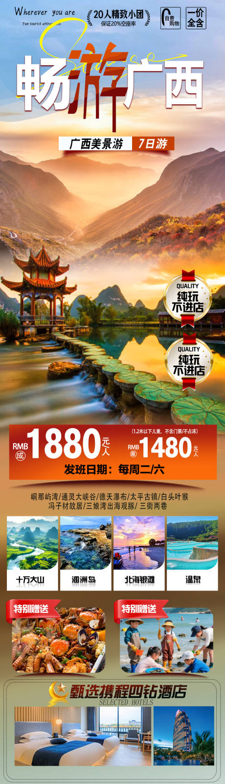 源文件下载【享设计】搜索编号：93030035252928129【桂西南旅游海报图】