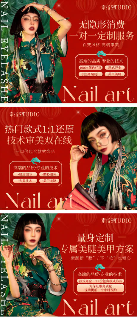 源文件下载【享设计】搜索编号：84400034990926948【新中式国潮美业美甲美睫美容轮播海报】