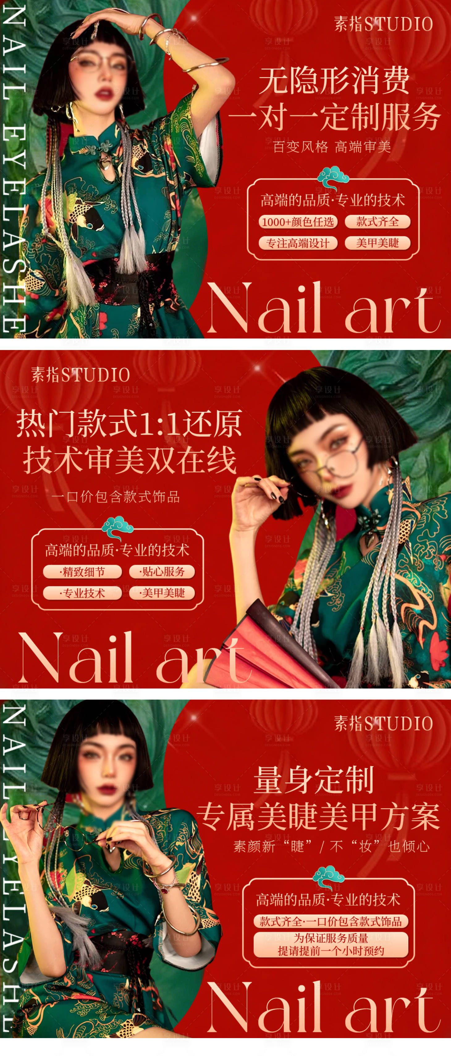 源文件下载【享设计】搜索编号：84400034990926948【新中式国潮美业美甲美睫美容轮播海报】