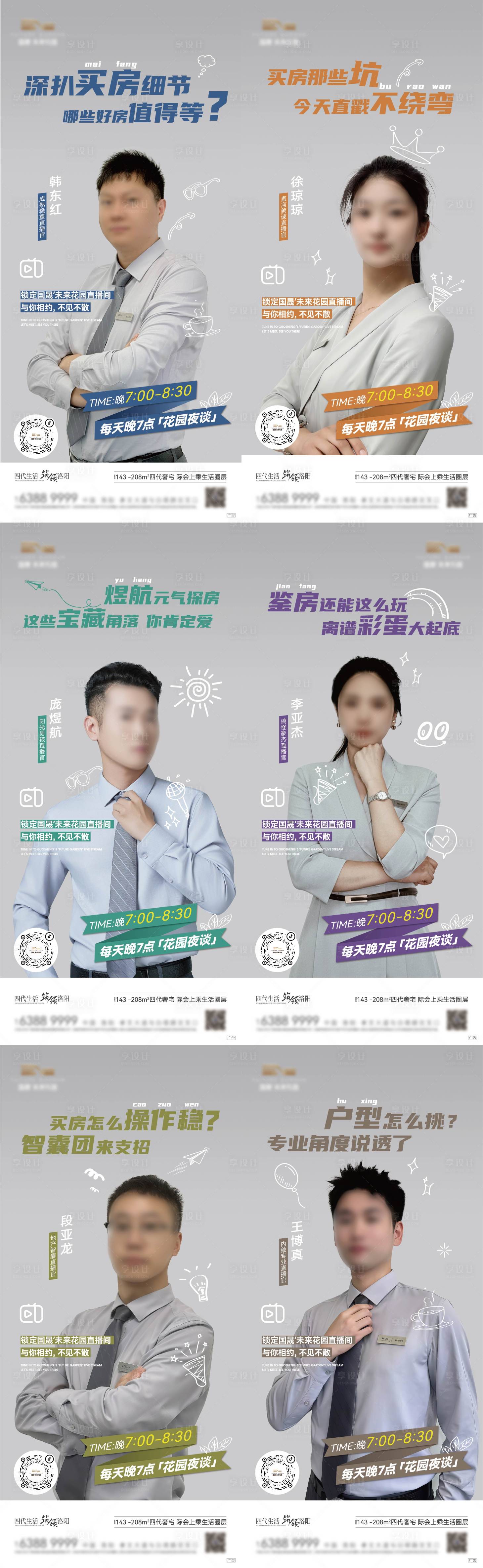 源文件下载【享设计】搜索编号：12860035272602129【系列直播海报】