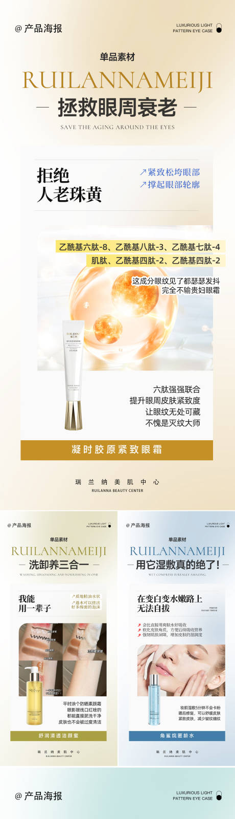 源文件下载【享设计】搜索编号：43130034904756709【美妆单品系列海报】