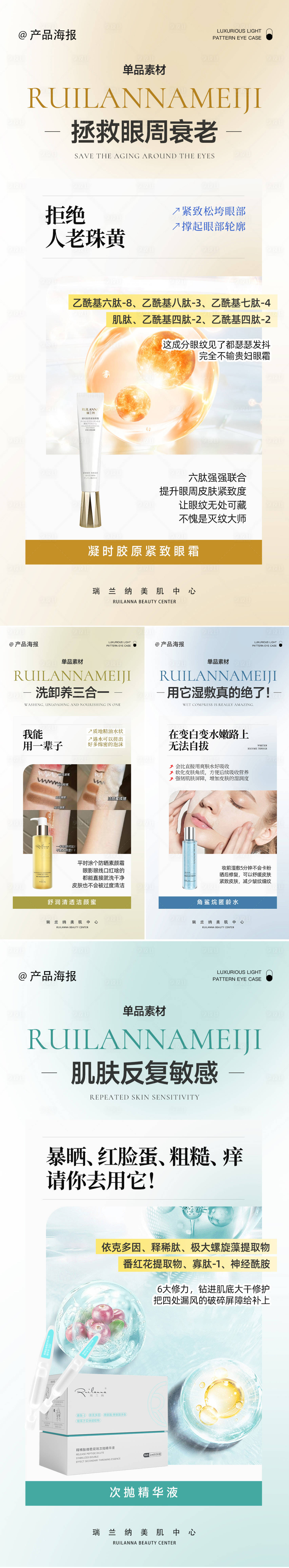 源文件下载【享设计】搜索编号：43130034904756709【美妆单品系列海报】