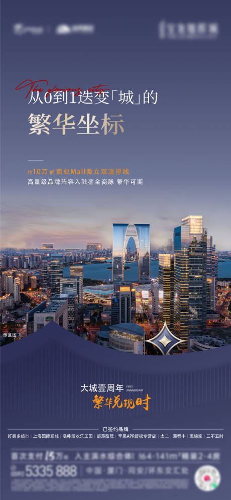 源文件下载【享设计】搜索编号：52520035216152578【地产城市起势宣传海报】