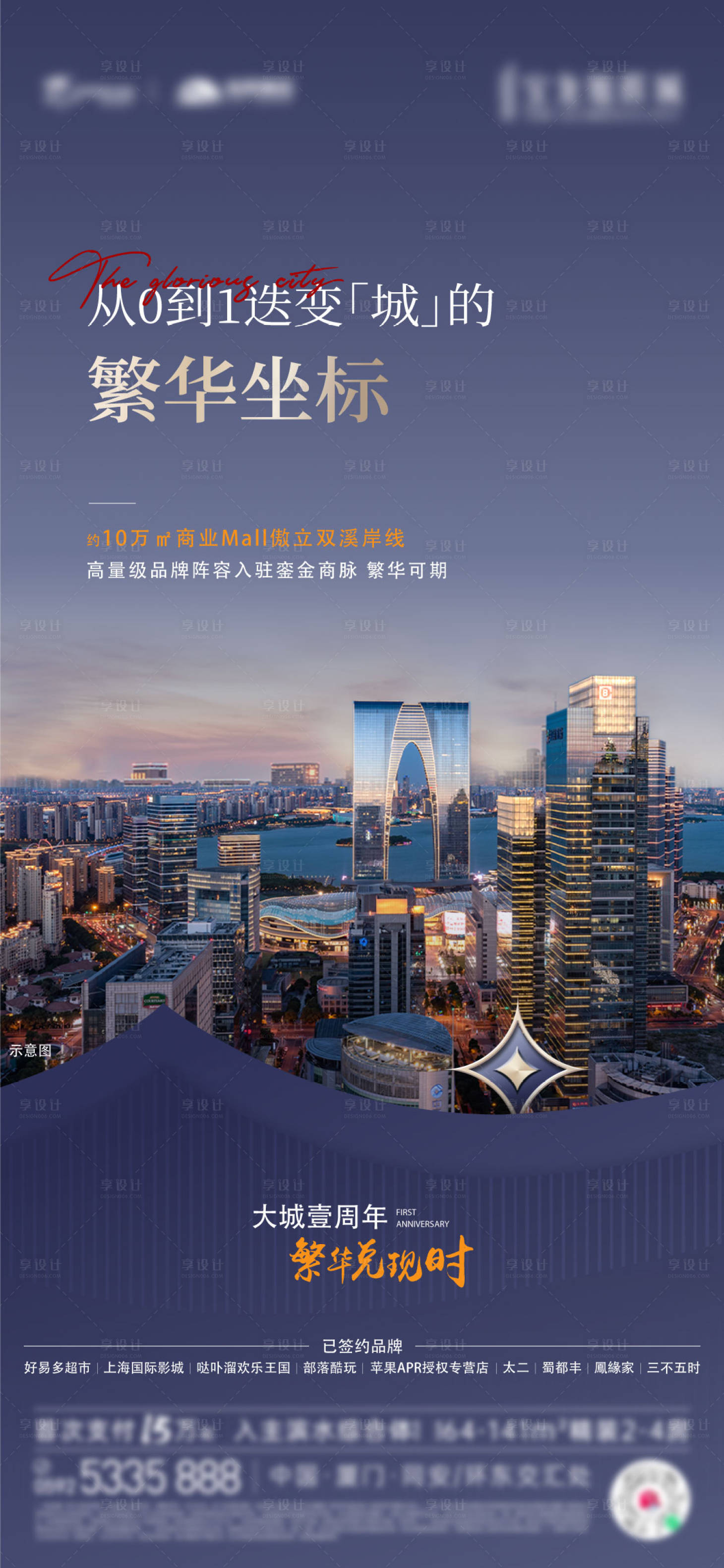 源文件下载【享设计】搜索编号：52520035216152578【地产城市起势宣传海报】